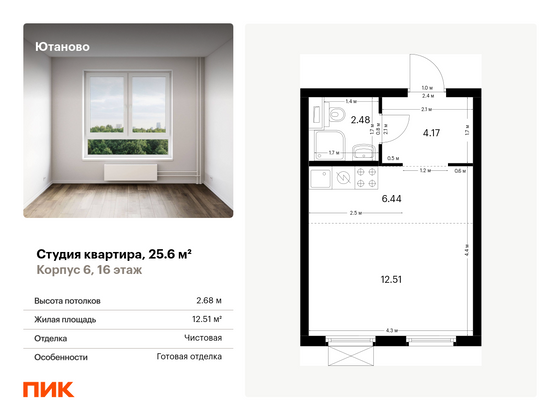 25,6 м², студия, 16/33 этаж