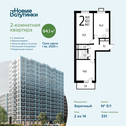Продажа 2-комнатной квартиры 64,1 м², 2/14 этаж