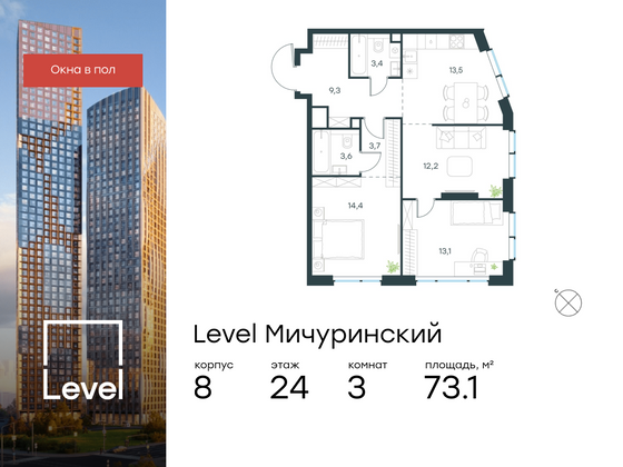 73,1 м², 3-комн. квартира, 24/48 этаж