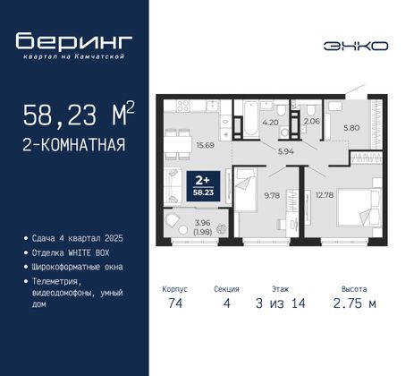 58,2 м², 2-комн. квартира, 3/14 этаж