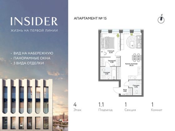 53,8 м², 1-комн. квартира, 4/15 этаж