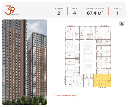 Продажа 2-комнатной квартиры 67,4 м², 4/32 этаж