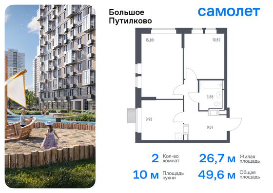 49,6 м², 2-комн. квартира, 9/25 этаж