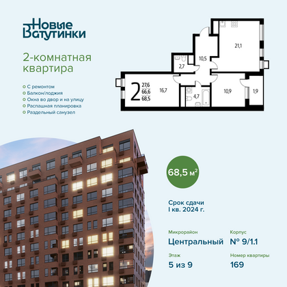 Продажа 2-комнатной квартиры 68,5 м², 5/9 этаж