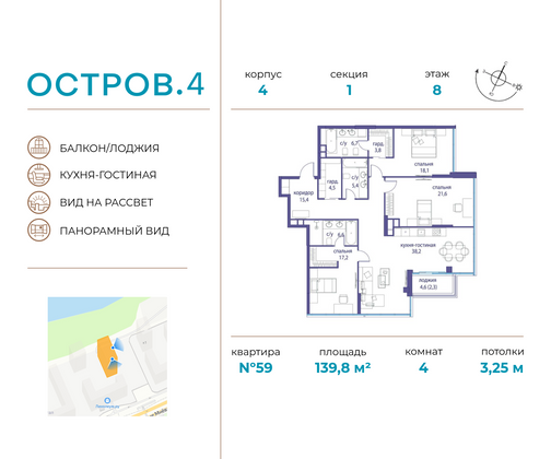 139,8 м², 4-комн. квартира, 8/21 этаж