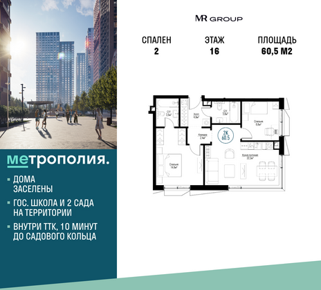 60,5 м², 2-комн. квартира, 16/30 этаж