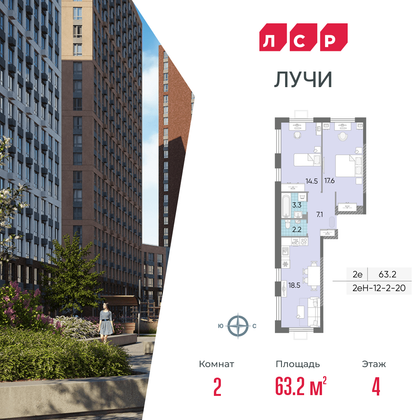 63,2 м², 2-комн. квартира, 4/24 этаж