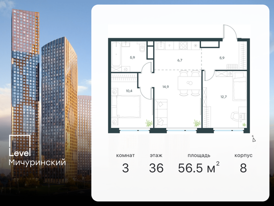 56,5 м², 3-комн. квартира, 36/48 этаж