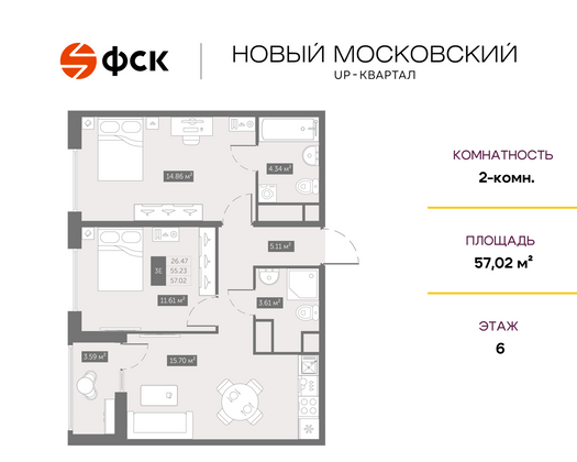 57 м², 2-комн. квартира, 6/10 этаж