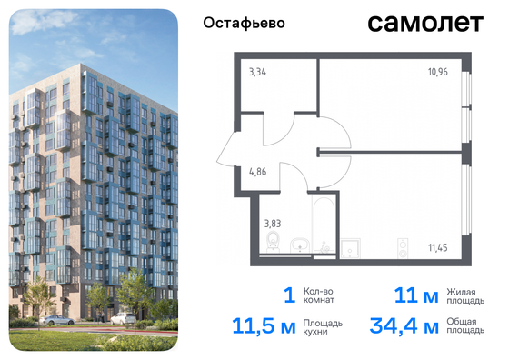 34,4 м², 1-комн. квартира, 11/14 этаж