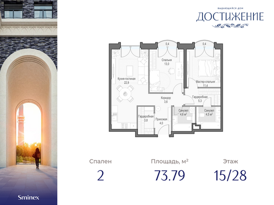 73,8 м², 2-комн. квартира, 15/28 этаж