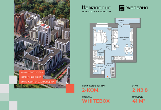 41 м², 2-комн. квартира, 2/8 этаж