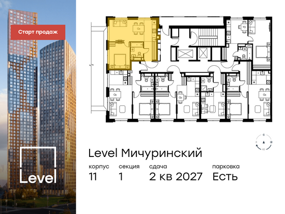 Продажа 2-комнатной квартиры 40,7 м², 11/24 этаж