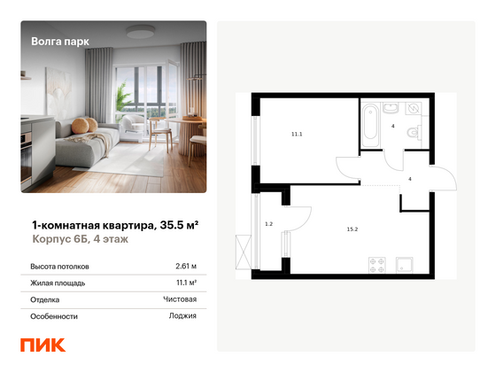 35,5 м², 1-комн. квартира, 4/17 этаж