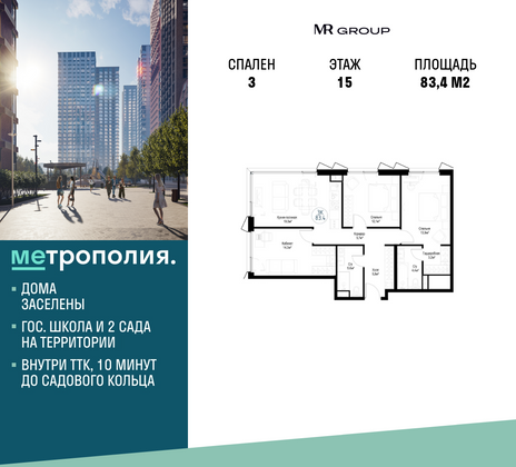 83,4 м², 3-комн. квартира, 15/29 этаж