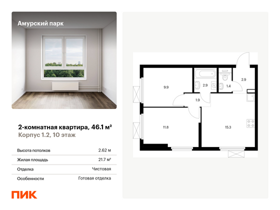 46,1 м², 2-комн. квартира, 10/28 этаж