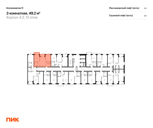 Продажа 2-комнатной квартиры 49,2 м², 12/25 этаж