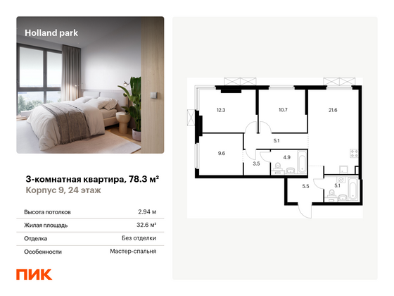 78,3 м², 3-комн. квартира, 24/24 этаж