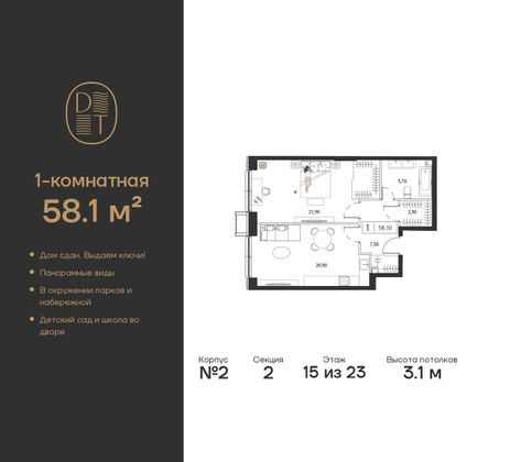 Продажа 1-комнатной квартиры 58,1 м², 15/23 этаж