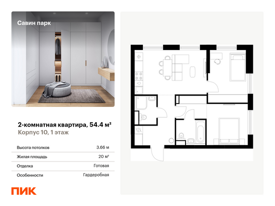 54,4 м², 2-комн. квартира, 1/25 этаж