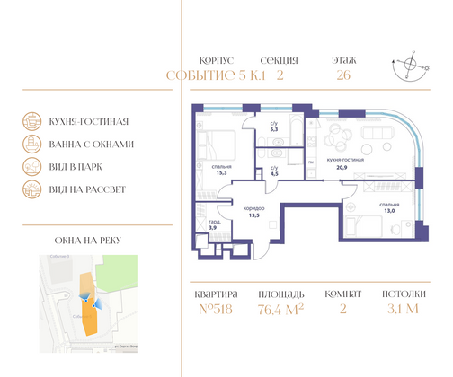 76,4 м², 2-комн. квартира, 26/32 этаж