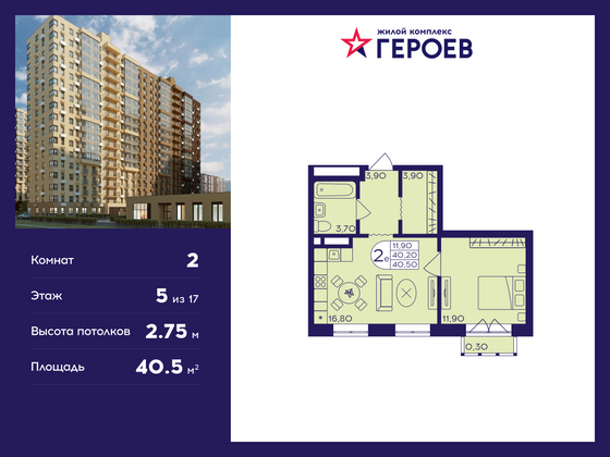 40,5 м², 2-комн. квартира, 5/17 этаж