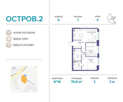 75,8 м², 2-комн. квартира, 3/22 этаж