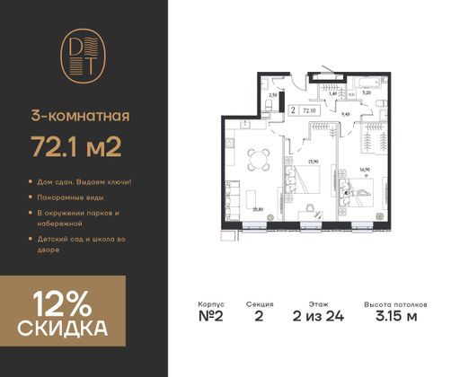 72,1 м², 3-комн. квартира, 2/24 этаж