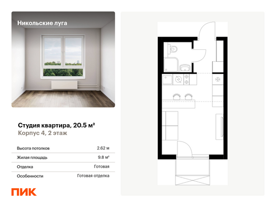 20,5 м², студия, 2/17 этаж