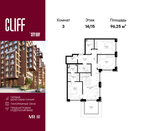 96,3 м², 3-комн. квартира, 14/15 этаж