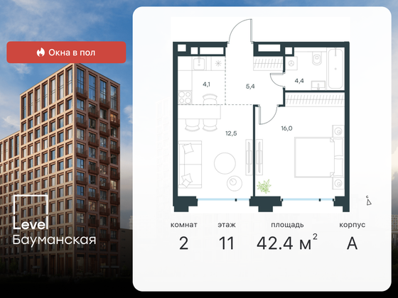 42,4 м², 2-комн. квартира, 11/11 этаж