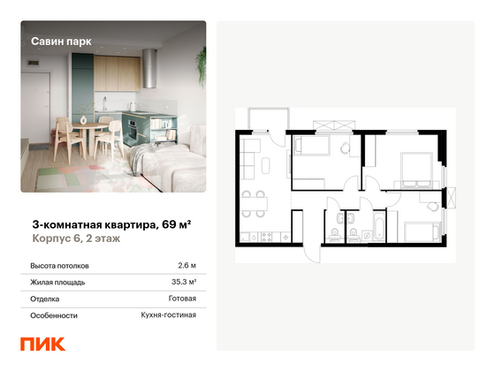 69 м², 3-комн. квартира, 2/15 этаж
