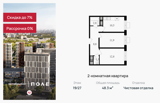 48,3 м², 2-комн. квартира, 19/27 этаж