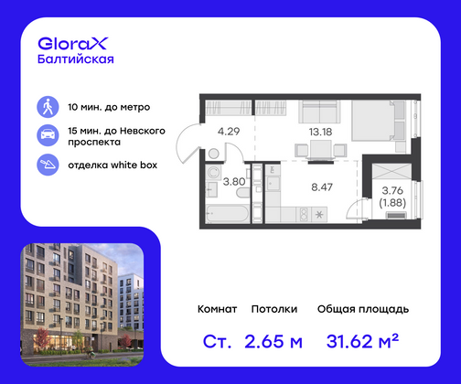 Продажа квартиры-студии 31,6 м², 6/9 этаж