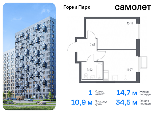 34,5 м², 1-комн. квартира, 17/17 этаж