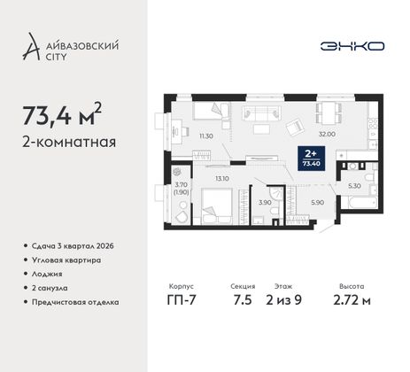 73,4 м², 2-комн. квартира, 2/9 этаж