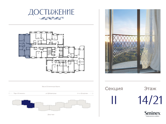 Продажа 3-комнатной квартиры 88,8 м², 14/21 этаж