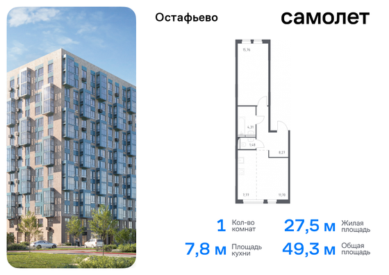 49,3 м², 1-комн. квартира, 8/14 этаж