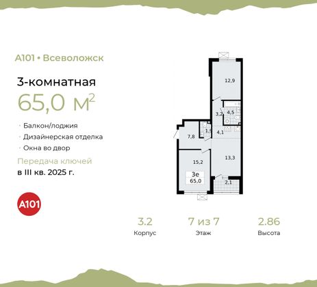 65 м², 3-комн. квартира, 7/7 этаж