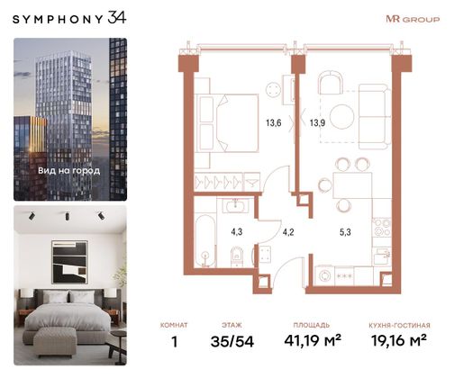 Продажа 1-комнатной квартиры 41,2 м², 35/54 этаж