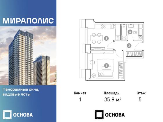 35,9 м², 1-комн. квартира, 5/36 этаж