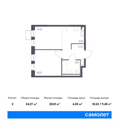 34,3 м², 1-комн. квартира, 14/17 этаж