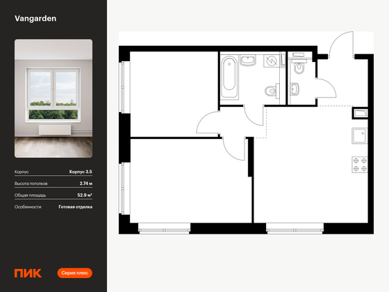 52,9 м², 2-комн. квартира, 2/21 этаж