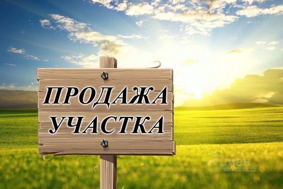 Продажа участка, 15 соток