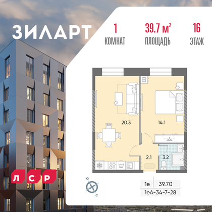 39,7 м², 1-комн. квартира, 16/28 этаж