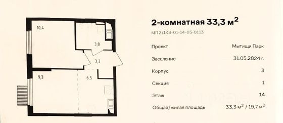 Продажа 2-комнатной квартиры 33,2 м², 14/17 этаж