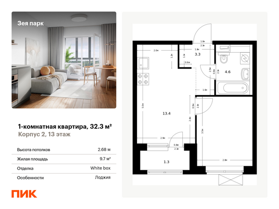 32,3 м², 1-комн. квартира, 13/16 этаж