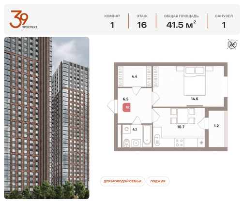 41,5 м², 1-комн. квартира, 16/32 этаж