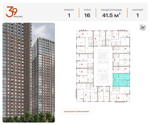 Продажа 1-комнатной квартиры 41,5 м², 16/32 этаж