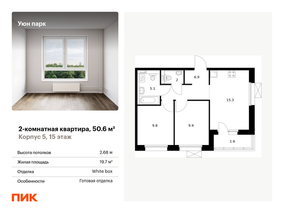 50,6 м², 2-комн. квартира, 15/17 этаж